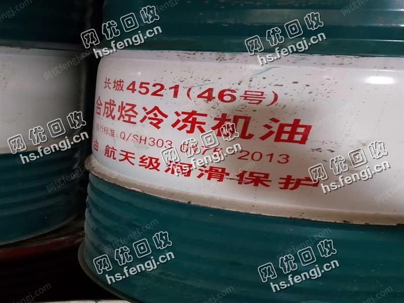 北京房山区出售14年合成烃冷冻机油