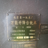 铣床x62一台，北京产。另有多台机械加工设备出售 -