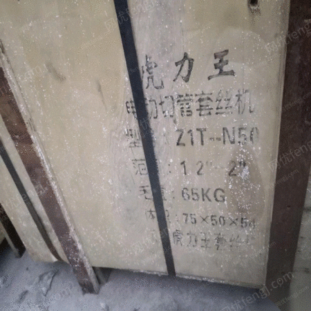 旧标准件设备出售