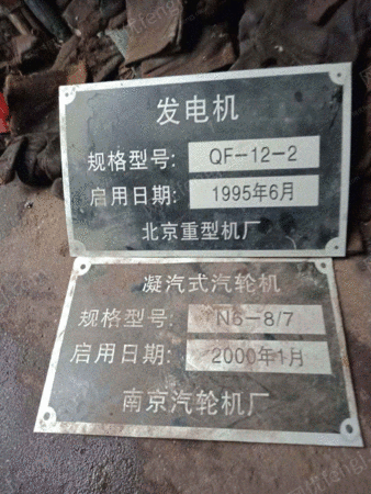 二手汽轮发电机组出售