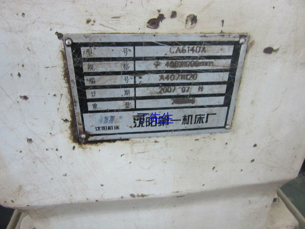 ca6140车床铭牌讲解,cd6140a车床铭牌解读 天津出售沈阳07年ca6140a*1000二手数控车床
