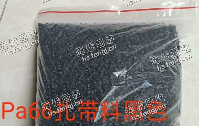江苏苏州地区出售黑色PA66扎带颗粒
