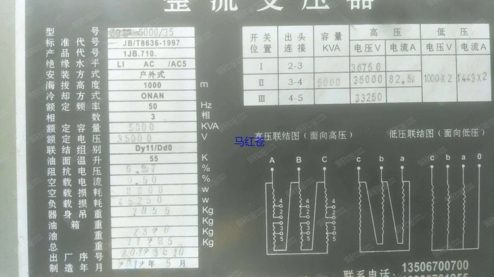 二手整流变压器出售