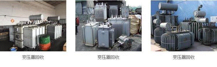 報廢機電設備回收