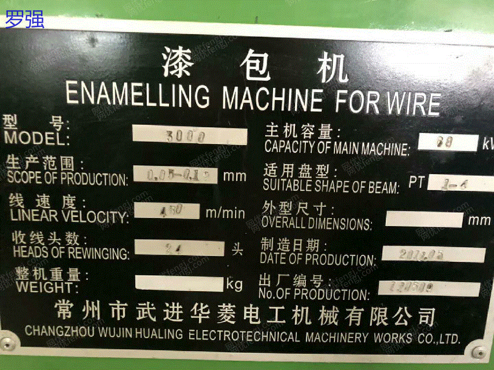 出售华凌3000型微线漆包机4台全新机-无锡梅达卧机6 6连拉连包5/1一套