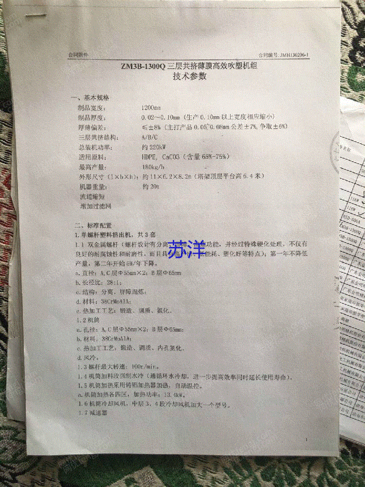 二手吹膜设备价格