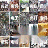 真如废铝回收:铝合金、铝线、铝皮、铝板、铝锭、生铝 真如废铝回收:铝合金、铝线、铝皮、铝板、铝锭、生铝