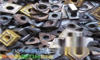 江阴数控刀片回收回收各类废旧钨钢刀片铣刀硬质合金