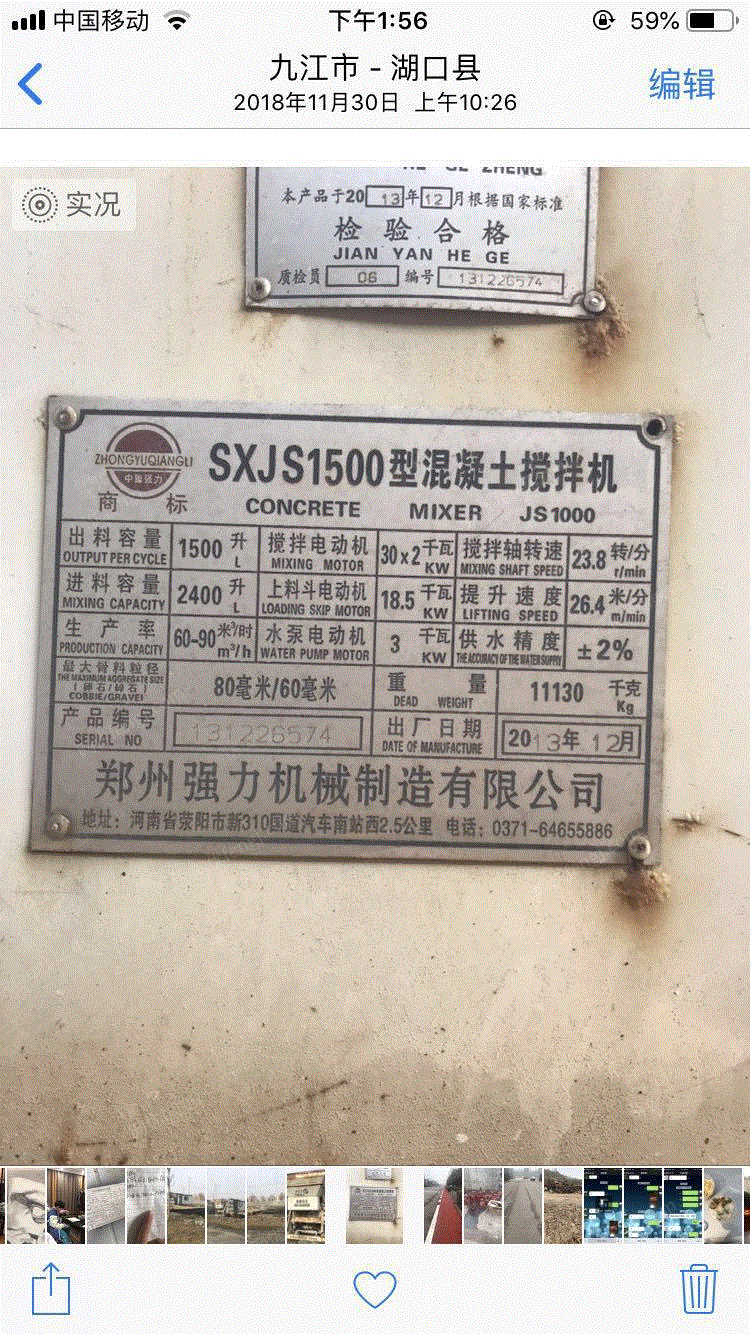 出售郑州强力机械公司的sxjs1500型混凝土搅拌机 出厂