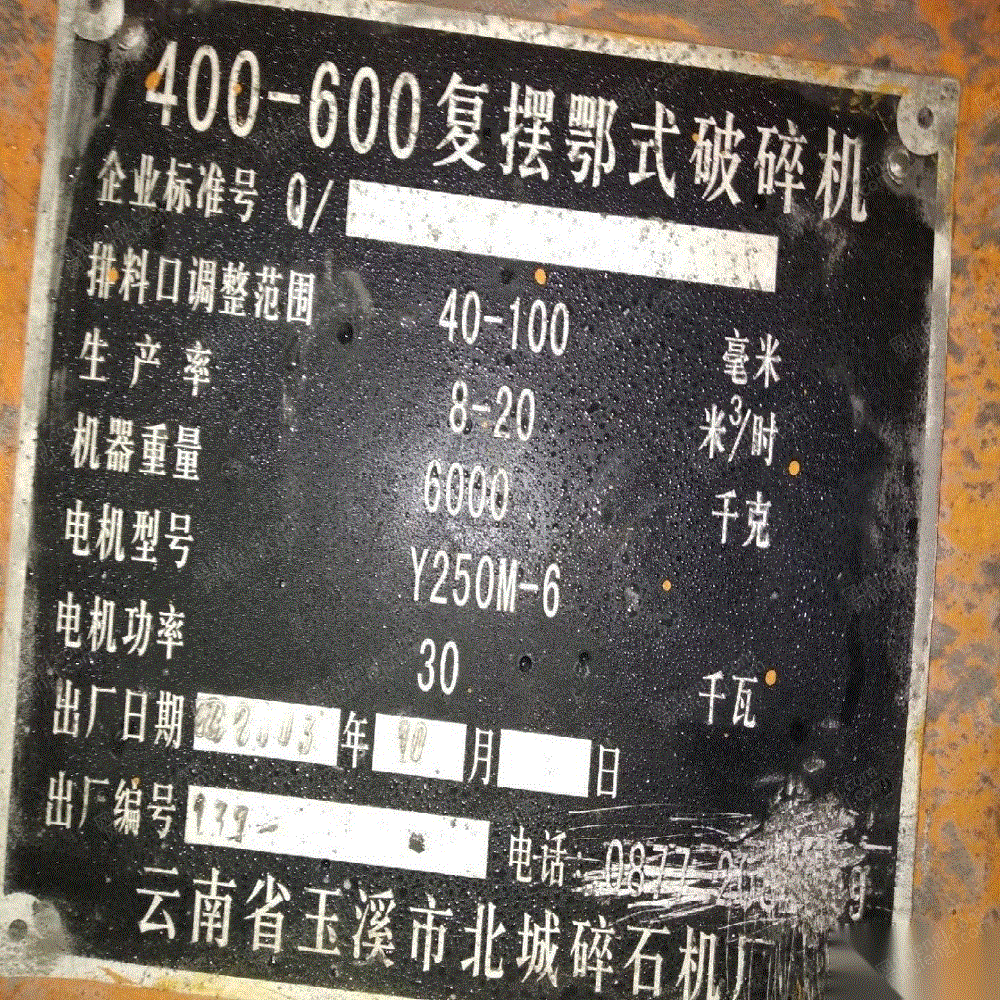二手破碎设备回收