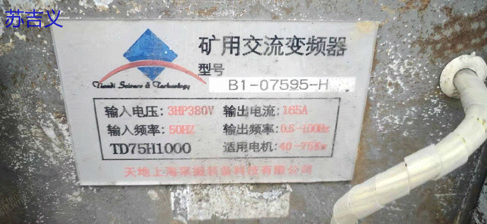 安徽出售上海天地采煤机变频器