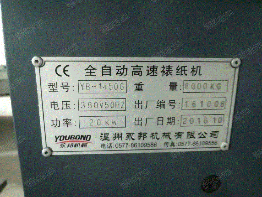二手印后设备转让