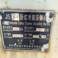 上海浦东新区工厂停产，卧式冷室压铸机出售 38888元