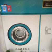甘肃庆阳有一套干洗设备低价处理 10000元