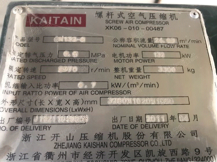 浙江开山132千瓦空压机出售