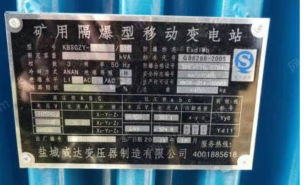 重庆因工程烂尾，低价出售掘进机使用的移动变压器  10万