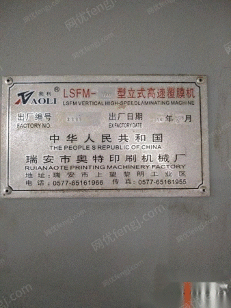 二手塑料包装设备出售