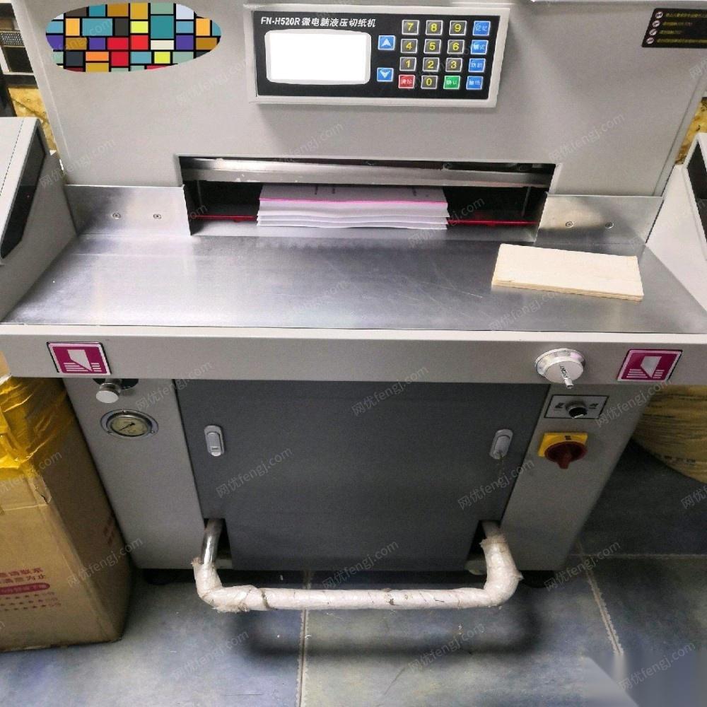 天津宝坻区因业务需要更新设备出售1台对开机h520r，9成新液压程控切纸机 看货议价