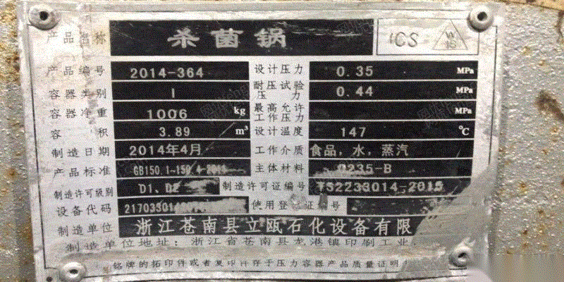 食品通用设备回收