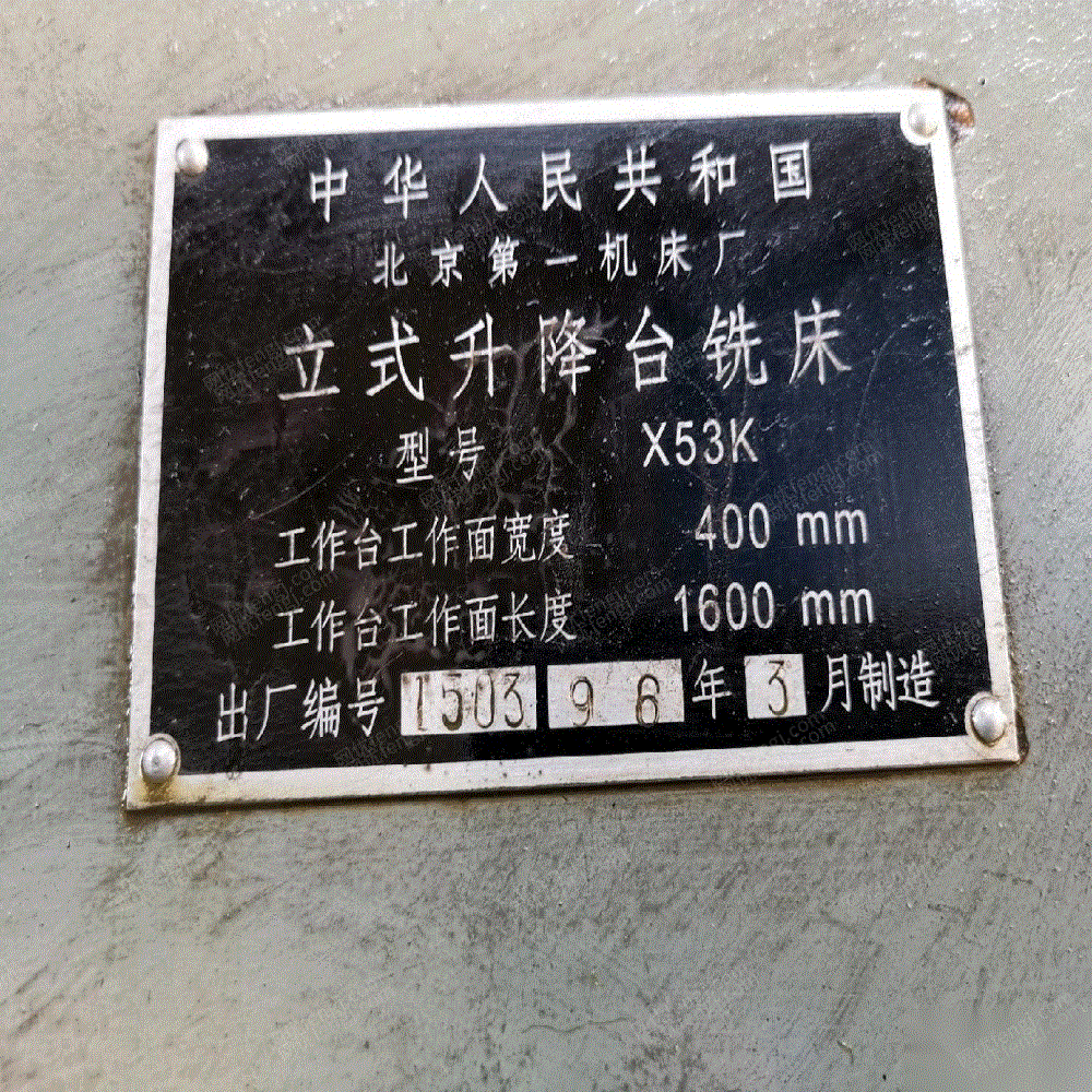 江苏常州出售北京53k大立铣一台 28800元