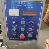 出售闲置胶带切割机一台9成新（北京） 35000元