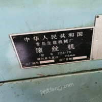 江苏常州出售青岛生建z28一75小滚丝机多台