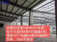 江苏南通出售52米*宽140米*长7米高二手钢结构厂房/厂房电议或面议