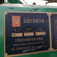 云南大理出售一台华宏200吨金属打包机低价低价 10000元