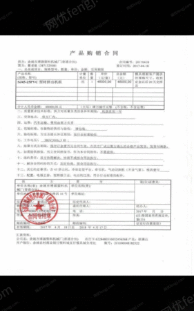 二手塑料包装设备出售