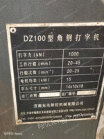 DZ100型角钢打字机电议或面议