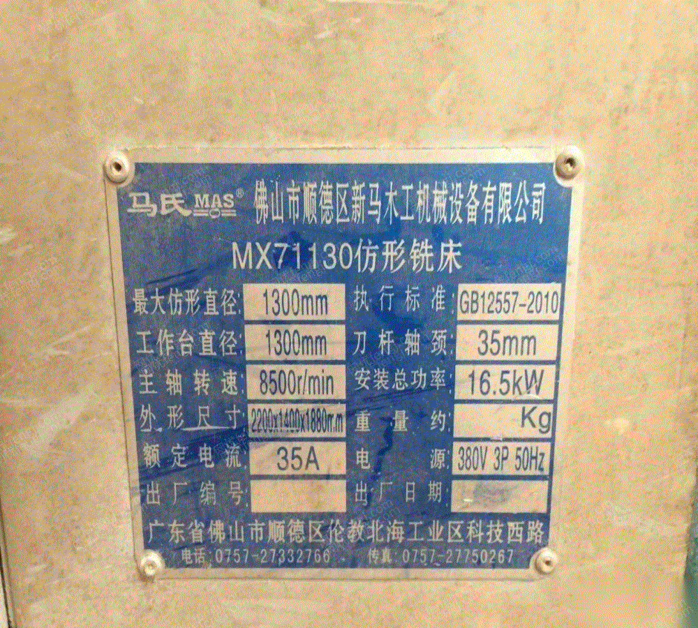 二手木工銑床回收