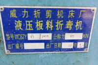 黑龙江哈尔滨出售二手液压折弯机 8500元
