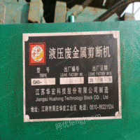 浙江杭州自用华宏400吨金属剪切机一台处理非诚勿扰 18365元