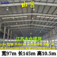 江苏太仓出售宽97米*长145米*高10.5米二手钢结构厂房/厂房电议或面议