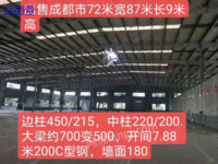 四川成都出售72米*87米*9米二手钢结构厂房/厂房电议或面议