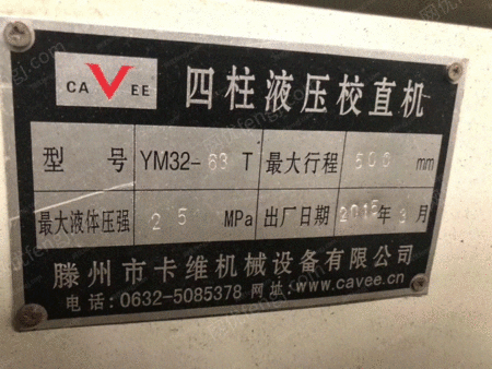 二手液压机出售