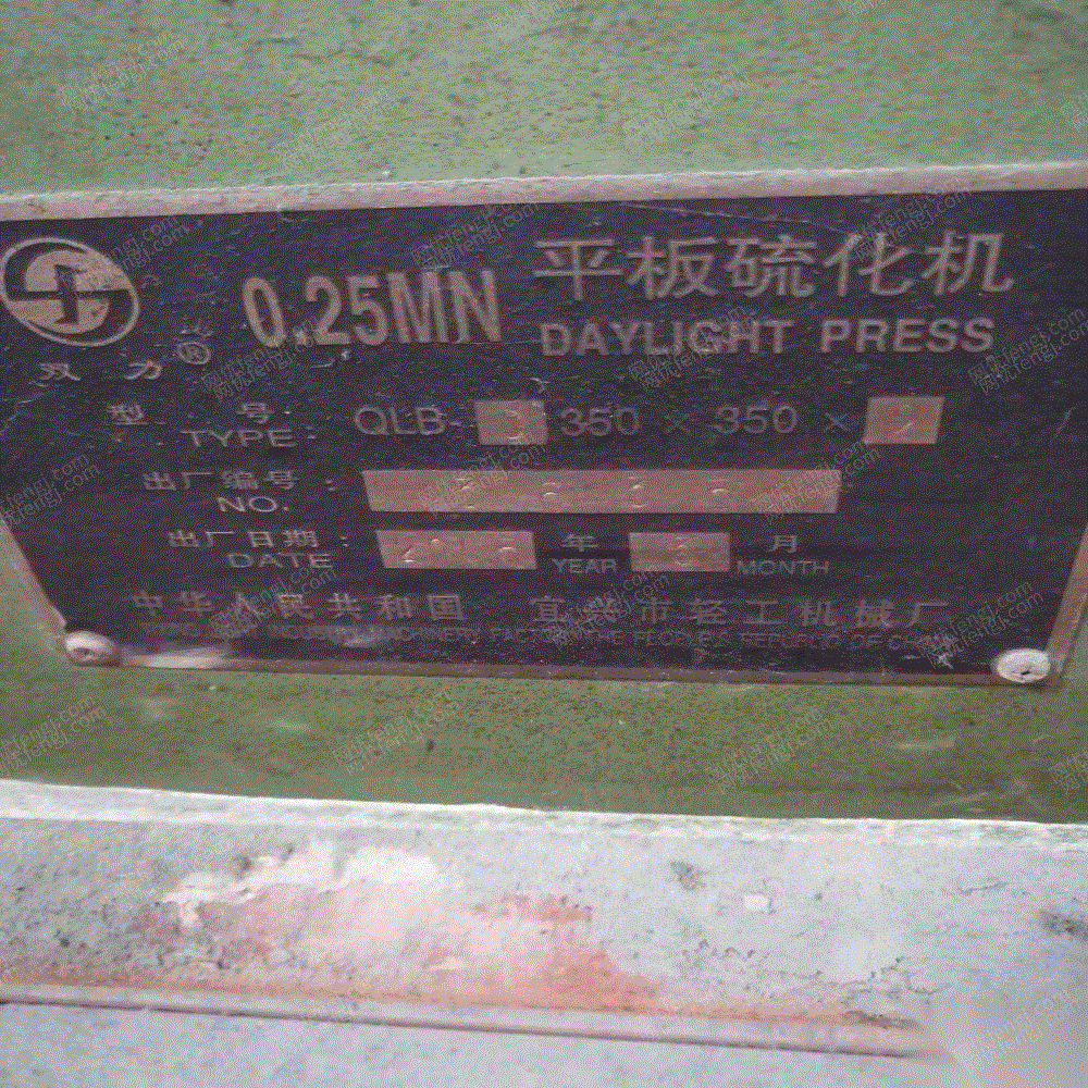 二手硫化機轉讓