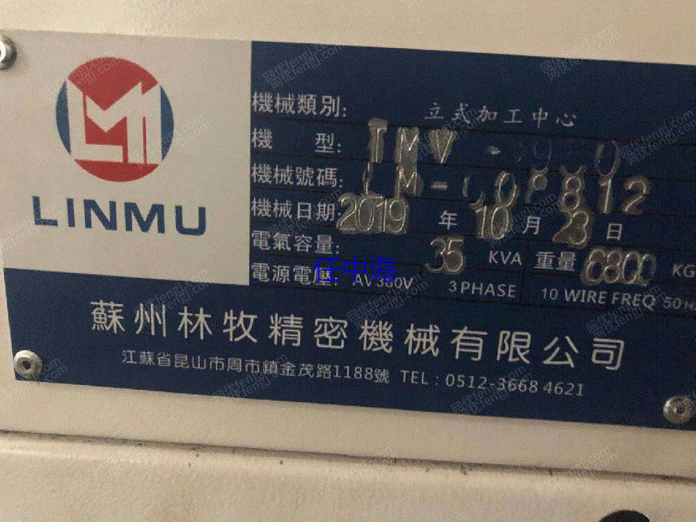 二手加工中心转让