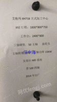 二手艾格玛XH718立式加工中心出售