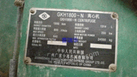 河北石家庄出售1台GkH1800二手离心机电议或面议