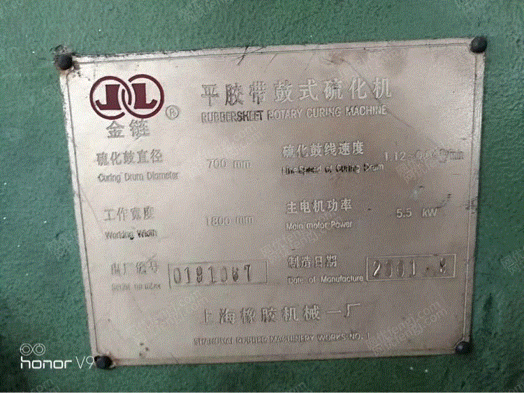 二手硫化機出售