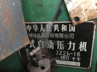 求购桂林14、16吨自动压力机