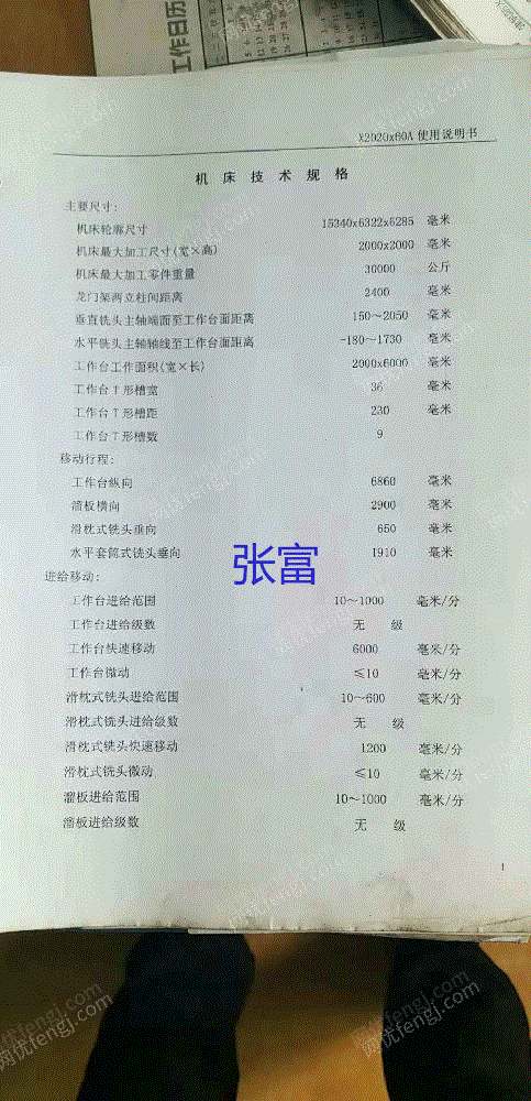 二手铣床回收