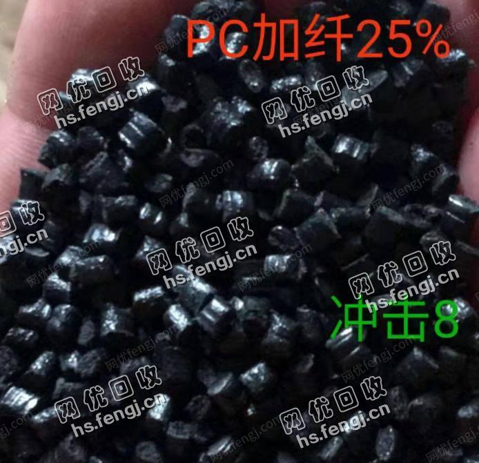 广东东莞地区出售黑色PC加纤颗粒