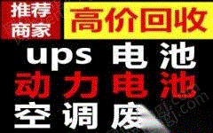 废旧ups电瓶出售