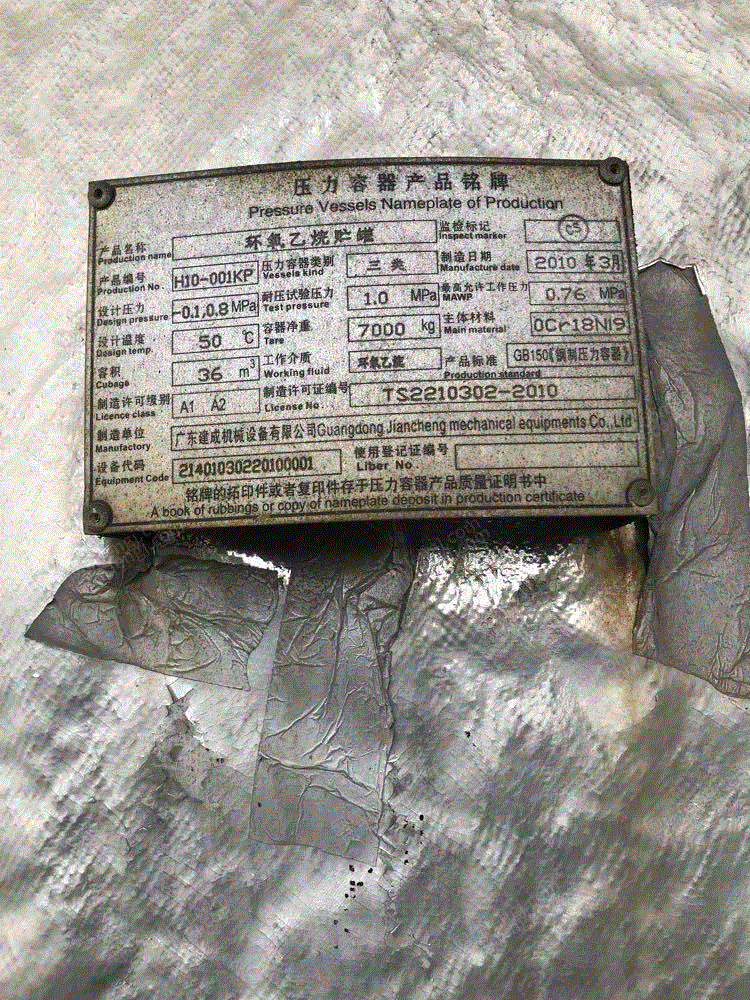 二手储运设备转让
