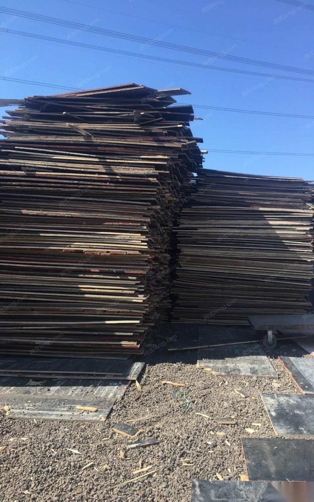 低价出售100多吨旧木方，旧模板，各种条子