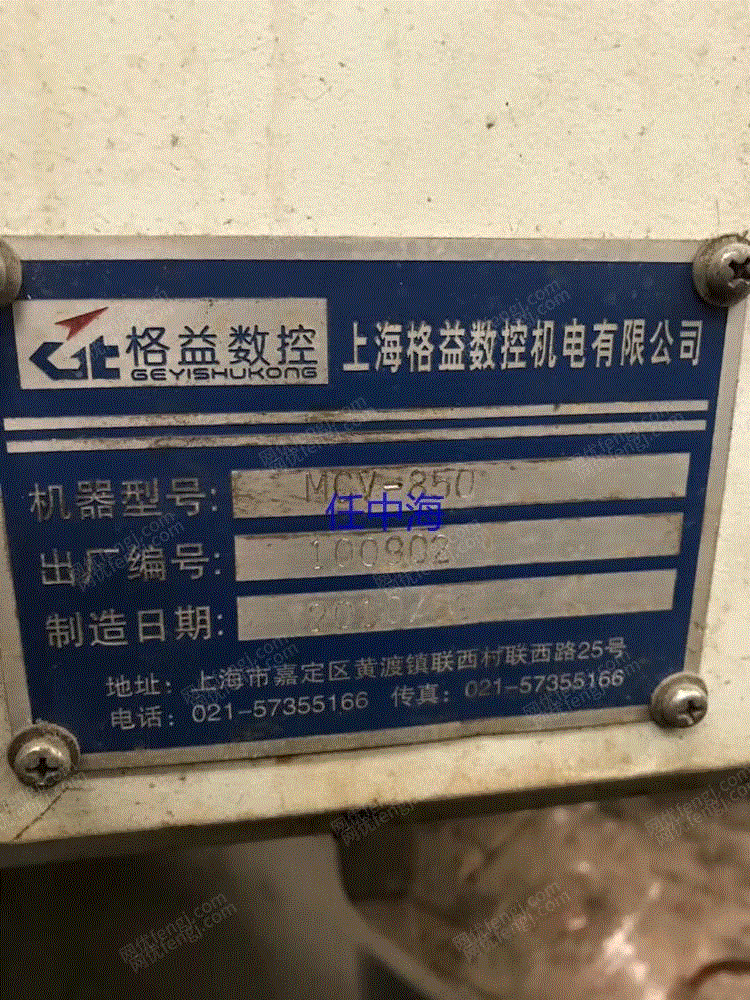 二手加工中心转让
