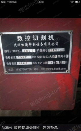 二手切割機出售