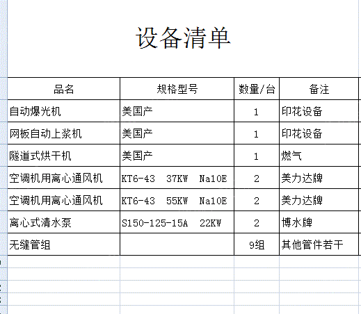 其它电力设备转让